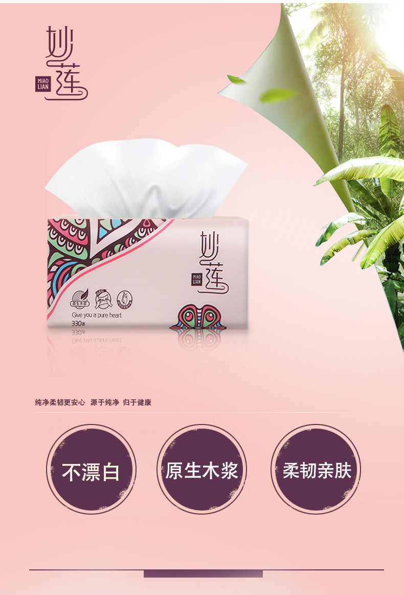 天猫【妙莲旗舰店】原木抽纸330张*24包