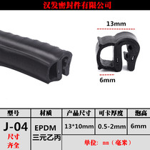 Power distribution box Cabinet anti-collision U-shaped sealing strip EPDM steel wire steel belt side bubble top foam waterproof rubber strip keel