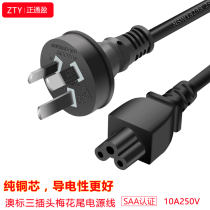 Notebook adapter with Australian rules plum tail pure copper power cord Australian standard three-plug Mickey Mouse cable