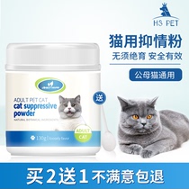 Cat forbidden love powder Female cat Male cat special love powder Neutered cat estrus cat suppression non-drug anti-meow
