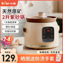 Bear Electric Stew Pot Home Automatic Ceramic Purple Casserole Pot Pot Pot BB Porridge Divine Artifact Healthy Electric Stew Pot