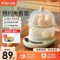 Bear Steamer Automatic Power Outage Home Egg Boiler Scheduled Time Double Layer Large Capacity Steamed Egg Soup Machine Divine