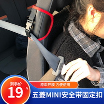 Wuling Hongguang MINIEV seat belt fixed mini interior modification special fixed buckle adjuster extension