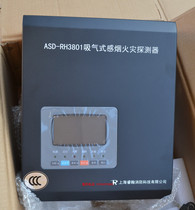 Shanghai Rui Vastness Suction Type Smoke Smoke Fire Detector ASD-RH3801 Smoke Sensation Air Sampling Probe