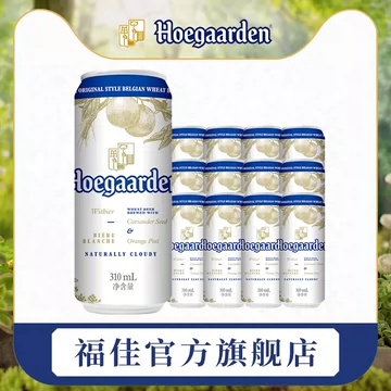 福佳啤酒小麦白啤比利时风味310ml*12听[50元优惠券]-寻折猪