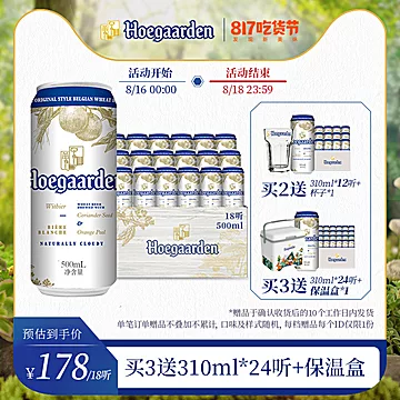 福佳比利时风味小麦白啤酒500ml*18听[45元优惠券]-寻折猪