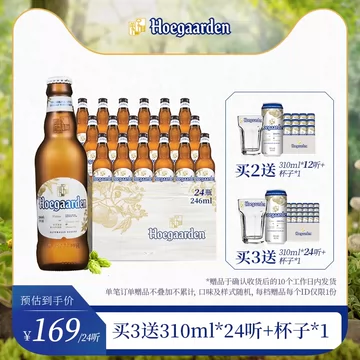 福佳比利时风味白啤酒246ml*24瓶[55元优惠券]-寻折猪