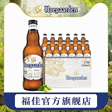 福佳白啤酒小麦白啤酒330ml*12瓶[10元优惠券]-寻折猪