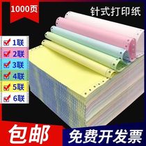 Dot matrix computer printing paper full box two-part three-part four-part five-part two-part three-part warehouse delivery list