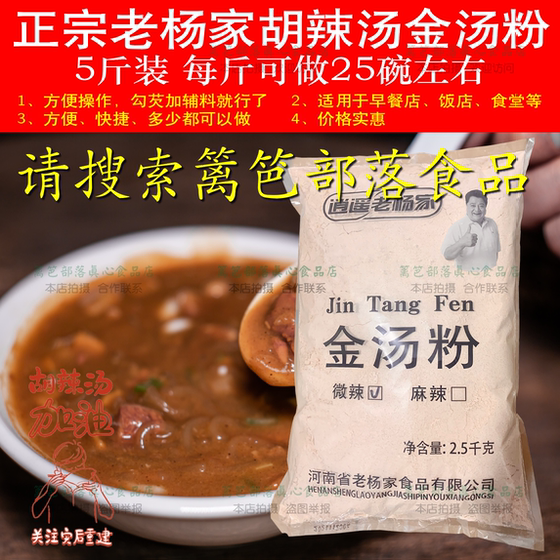 Xiaoyao Laoyang’s commercial Hula soup ingredients Jin Tang powder 5*0.5kg Catering and Canteen breakfast special formula bulk
Xiaoyao Laoyang’s commercial Hula soup ingredients Jin Tang powder 5*0.5kg Catering and Canteen breakfast special formula bulk