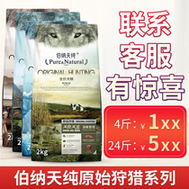 Bernartian Pure Dog Food and Duck Cereal Pear 2kg than Bear Labrado Golden Mao Teddy Universal Teddy 4 kg