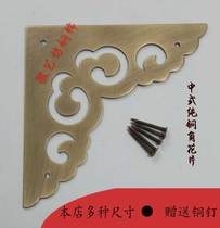 Imitation ancient Chinese pure copper hollowed-out hardware protective corner retro cabinet wardrobe Zhangmu box handle to decorate single-sided angle flower