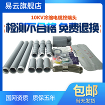 Cold shrinkable cable terminal head 10KV high voltage indoor three-core insulation outdoor cold shrinkable accessory casing power cable head