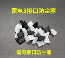 Thunder Thunder 3 Interface dust plug Thunderbolt thunderbolt Choke Plug Macbook Apple Notebook Protective Cover