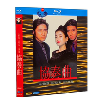 BD Blu-ray Japanese Drama Concerto Concerto Kimura Takuya 1080p HD with Chinese characters complete