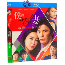 BD Blu-ray Japanese drama My horror wife Ito Hing Ming 1080p disc tape full version of the full version