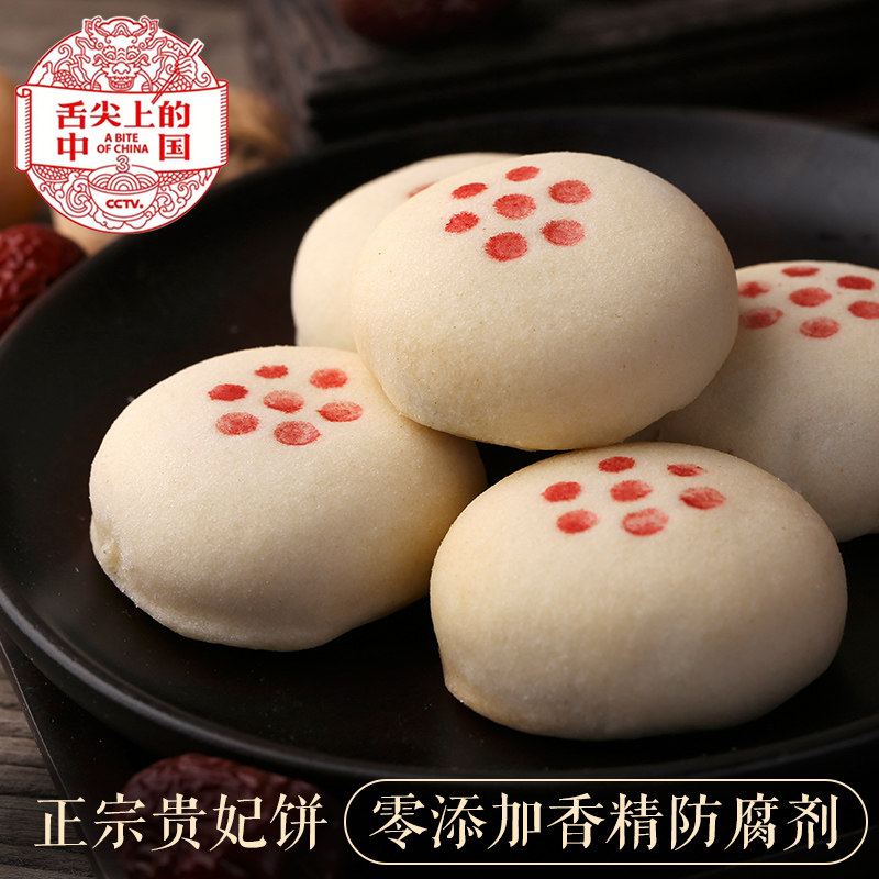 鸿宝祥禾 枣泥核桃贵妃饼 天津特产手工点心杨鸿年宫廷糕点零食