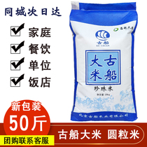 Beijing ancient boat rice 25kg50kg school unit canteen catering northeast Jilin rice round pearl rice