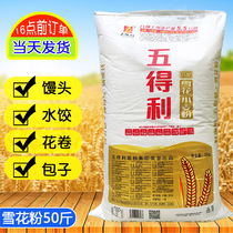 Wudeli flour 50 kg eight-star snowflake powder 25kg kg flour household steamed bun noodles dumpling powder cartoon bag