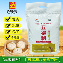 Wudeli eight-star snowflake wheat flour 2 5kg flour household production of steamed buns flower rolls dumplings noodles cartoon bag