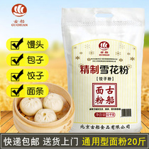 Ancient boat flour refined Snow pollen 10kg household flour wheat core powder 20kg to make buns dumpling steamed bread cartoon