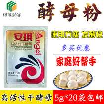 Angie yeast powder 5g13g High activity dry yeast steamed buns baking powder baking raw materials buy more discount