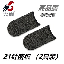 21 needle mobile game finger set sweatproof game finger sleeve touch screen occupation anti slip eat chicken finger sleeve thumb mobile phone game sweatproof