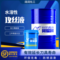 Kuangfu Run Silk Tapping Oil Water Soluble Lubricant Environmental Protection Alternative Vegetable Oil 1: 10 Water 