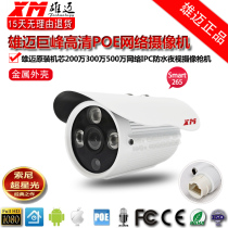 Xiongmai H 265 outdoor waterproof infrared night vision surveillance head network HD 2 million surveillance home camera