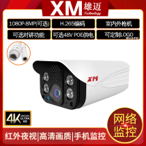 Xiongmai HK3 million mobile phone warning voice intercom surveillance camera 1080P HD network outdoor waterproof