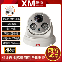 Xiongmai 48V POE monitor head 265 audio 4K dome network indoor HD digital 1080P camera