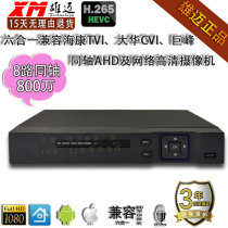 Xiongmai H 265 coaxial 8-channel 8 million AHD high-definition 4K network hybrid DVR monitoring hard disk video recorder xmeye