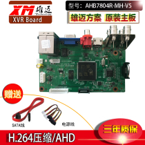 Xiongmai AHD monitoring 1080P hard disk video recorder 5 million 265X coaxial DVR 4-way motherboard 7804R-MH-V5