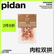 pidan cat snacks multi-layer double meat spells 100g molushes reward snacks small pieces of dried meat pets snacks