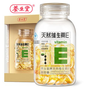 发120粒】养生堂牌天然维生素E软胶囊100粒 美容祛斑 延缓衰老