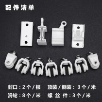 Curtain track accessories installation code Top code side code wall code fixed buckle pulley seal