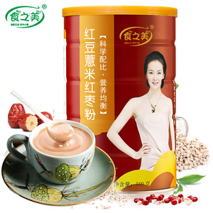 红豆薏米粉薏仁粉红枣粉现磨五谷杂粮即食饱腹冲饮营养早餐代餐粉