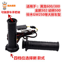 Huanglong 600 300 Jinpeng 502 X Lion Cub 500 modified electric heating handle set Electric heating grip 752S 502C