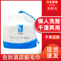 Japan ITO face towel womens pure cotton disposable roll-type face towel cleansing towel makeup remover cotton soft towel facial towel