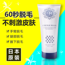 Japan CM hair removal cream cecilemaia Hair removal students armpit leg hair Hand hair fast non-permanent male and female foam