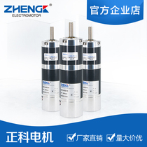 Zhengk Zhengko DC brushless planetary reduction motor ZGX45RBL (ZGX45RUU) 12V24V