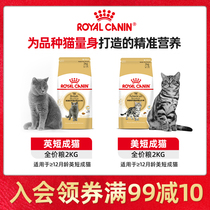 Royal cat food British short American short staple food BS34 British short-haired cat blue cat food fat fat hair gills 2kg