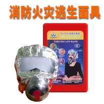 Fire gas mask Fire escape Public household inspection exercise Self-help 3C Wangan respirator smoke mask