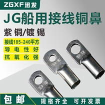 Marine copper nose JG185-12-14-16 240-12-16 square copper wire ear connector copper terminal