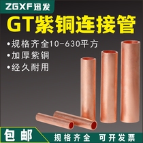GT copper tube quick terminal cable line multi-square intermediate connecting tube butt copper cold-pressed connector