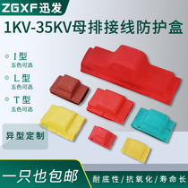 Bus bar junction box copper bar connector box lap protection sleeve buckle insulation cover I T L type 1 10 35KV single and double