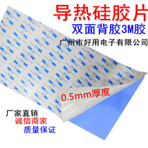 Imported 3M double-sided back adhesive Adhesive Blue High Thermal Conductive Silicone Sheet 0 5 Thick Whole Zhang 200x400mm COOLING SHEET