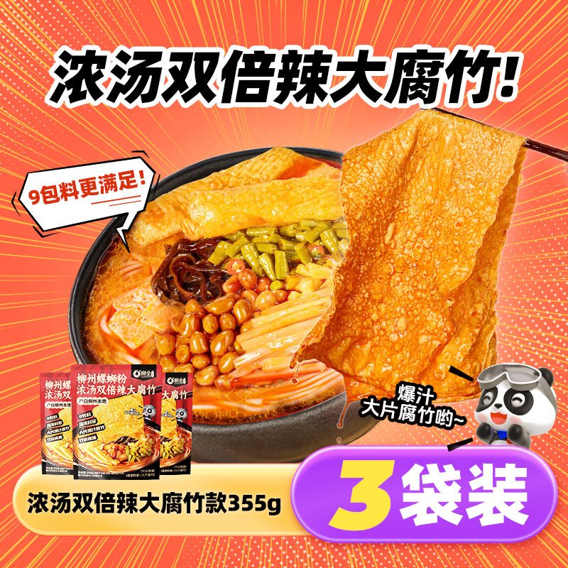 螺狮粉 十里螺香螺蛳粉360*6包双倍腐竹广西柳州大分量螺狮粉正宗螺丝粉