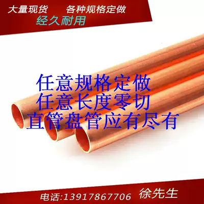 Copper tube Phi 8*1 5 Outer diameter 8mm Wall thickness 1 5mm inner diameter 5mm pure copper tube complete specifications