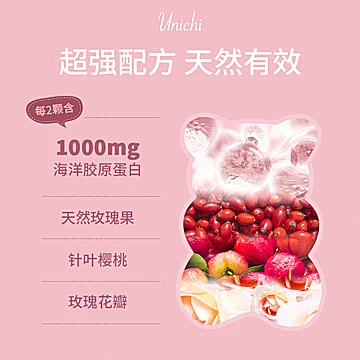 Unichi玫瑰胶原小熊软糖60粒/瓶[40元优惠券]-寻折猪